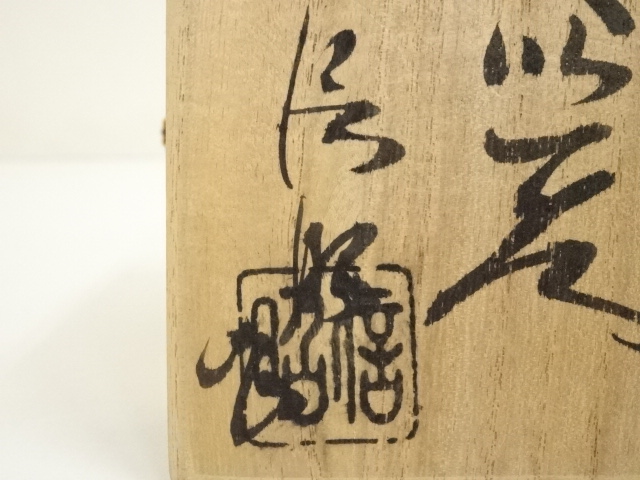 大和努作　出来良　萩ぐい呑　直径6.8㎝　タトチ　東な7-0406☆2F 大和努作 出来良 萩ぐい呑 直径6.8㎝ タトチ 東な7-0406☆2F - メルカリ